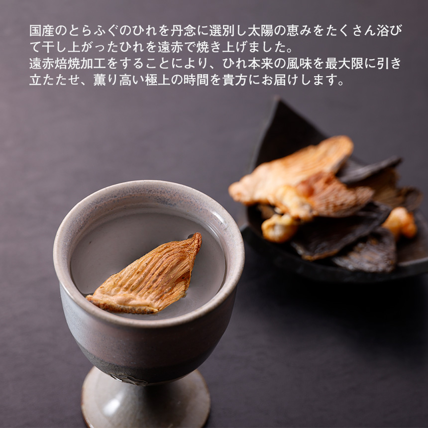 国産とらふぐ焼きひれ3g袋タイプ