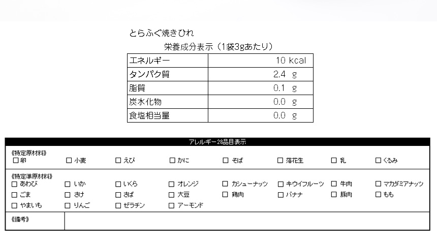 国産とらふぐ焼きひれ3g袋タイプ