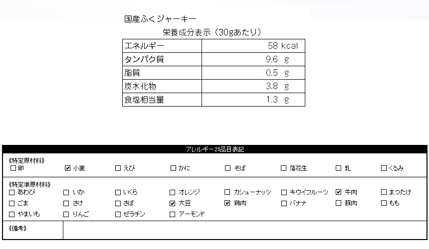 国産ふくジャーキー