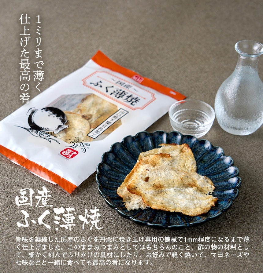 ふぐおつまみ3種セット