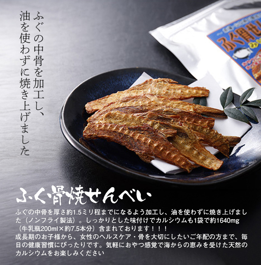 ふぐおつまみ3種セット