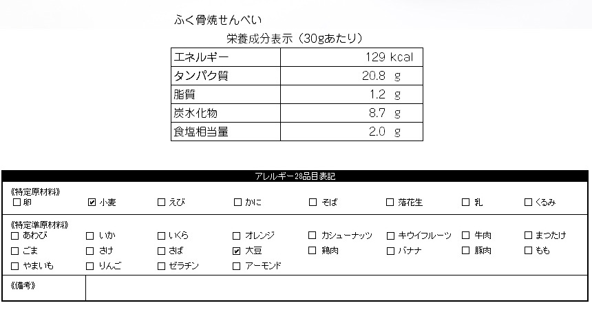 ふぐおつまみ3種セット