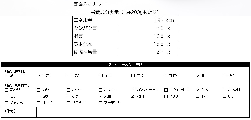 国産ふくカレー【2食】