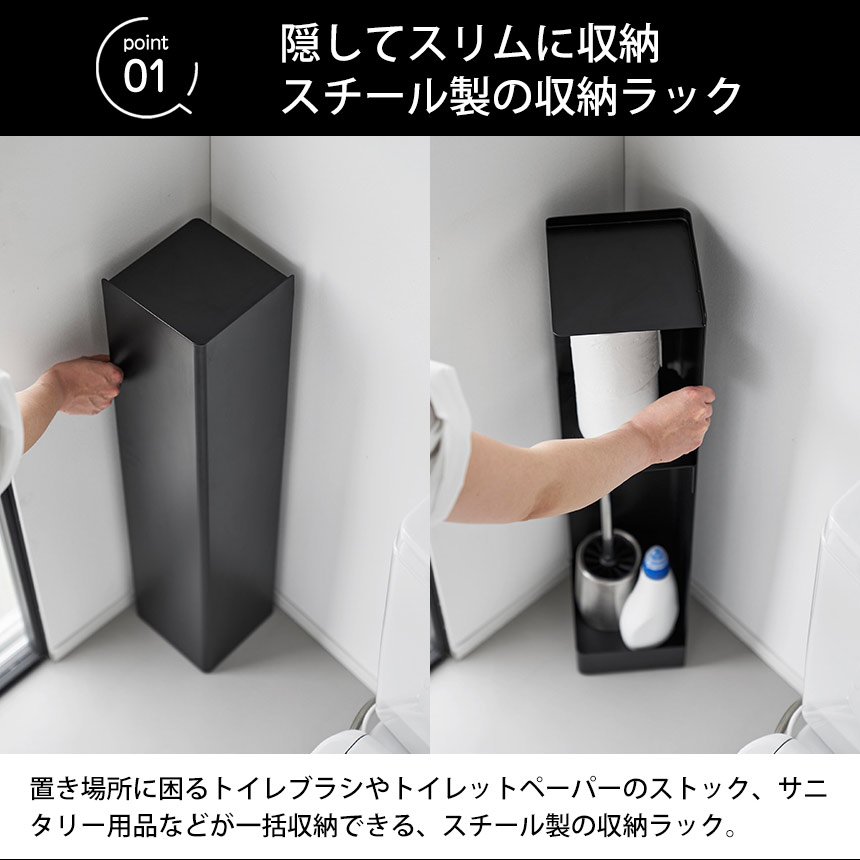 キャスター付きスリムトイレラック タワー☆トイレ用品を隠して収納