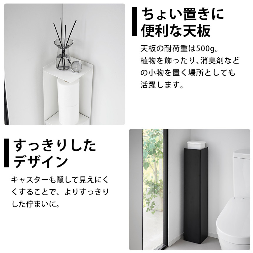 キャスター付きスリムトイレラック タワー☆トイレ用品を隠して収納