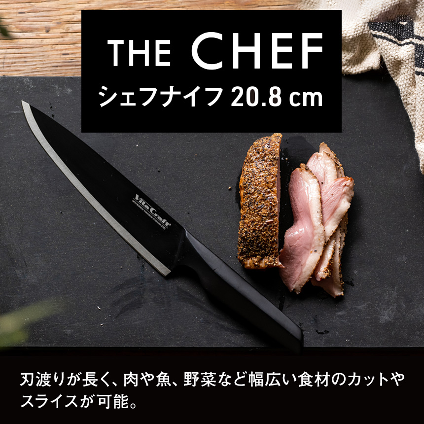 ビタクラフト ソリッドナイフ シェフナイフ