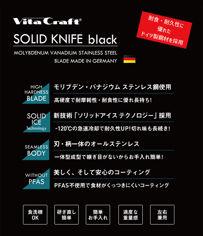 ビタクラフト ソリッドナイフ シェフナイフ