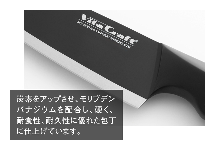 ビタクラフト ソリッドナイフ シェフナイフ