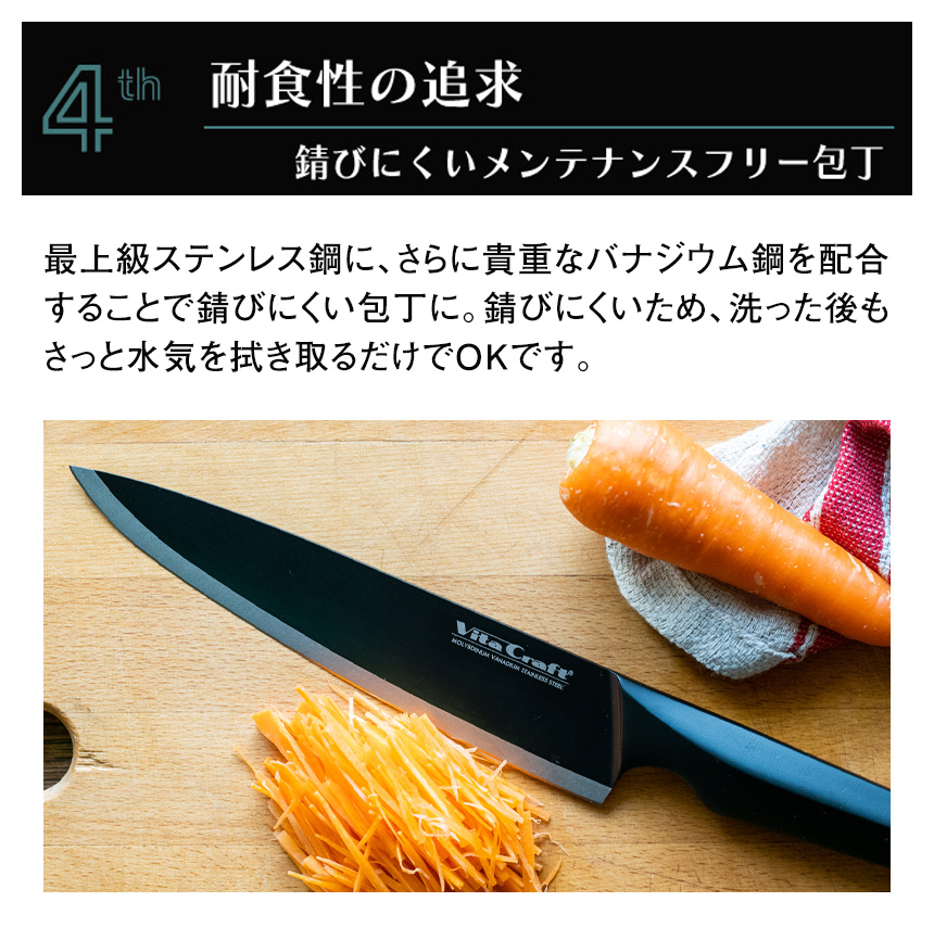 ビタクラフト ソリッドナイフ シェフナイフ