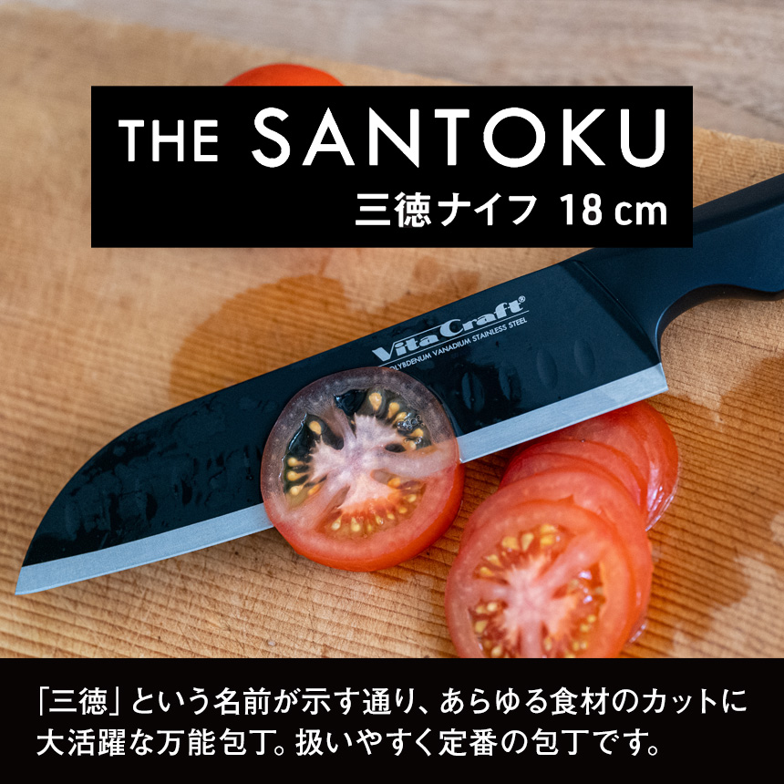 ビタクラフト ソリッドナイフ 三徳ナイフ