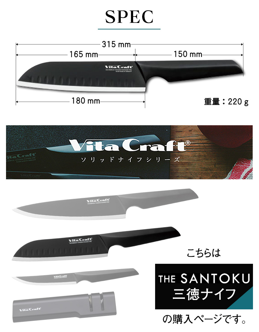 ビタクラフト ソリッドナイフ 三徳ナイフ