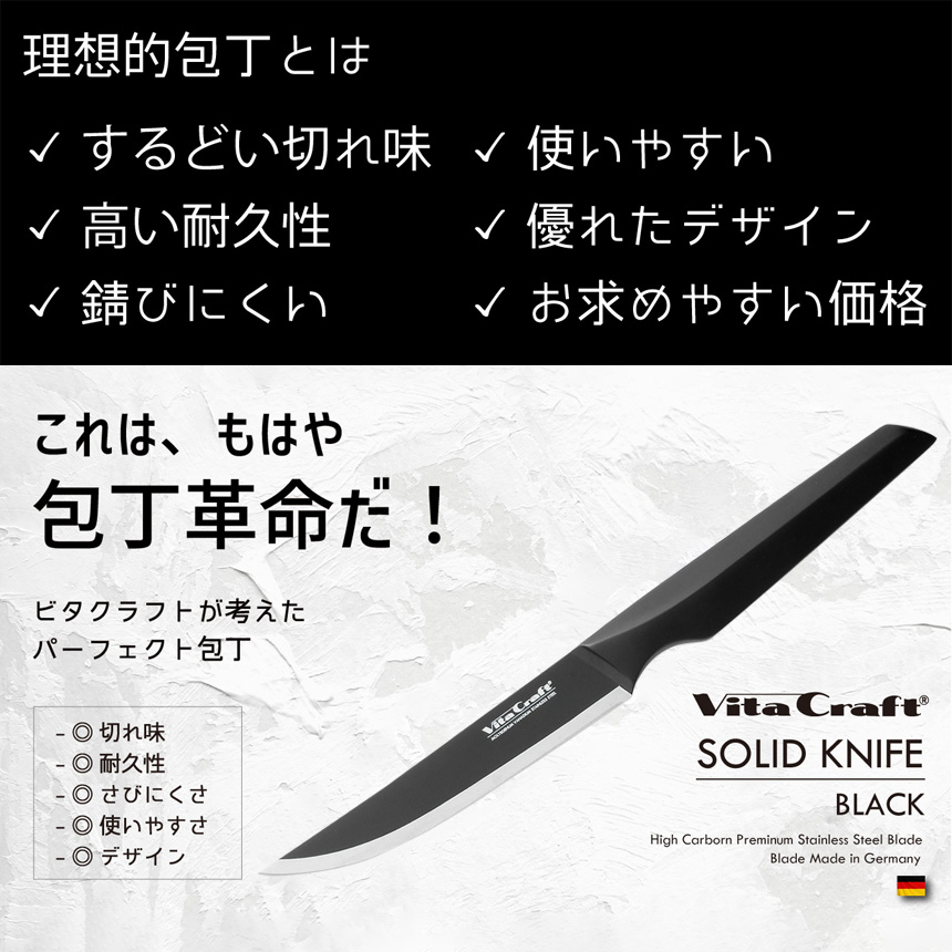 ビタクラフト ソリッドナイフ ペティナイフ