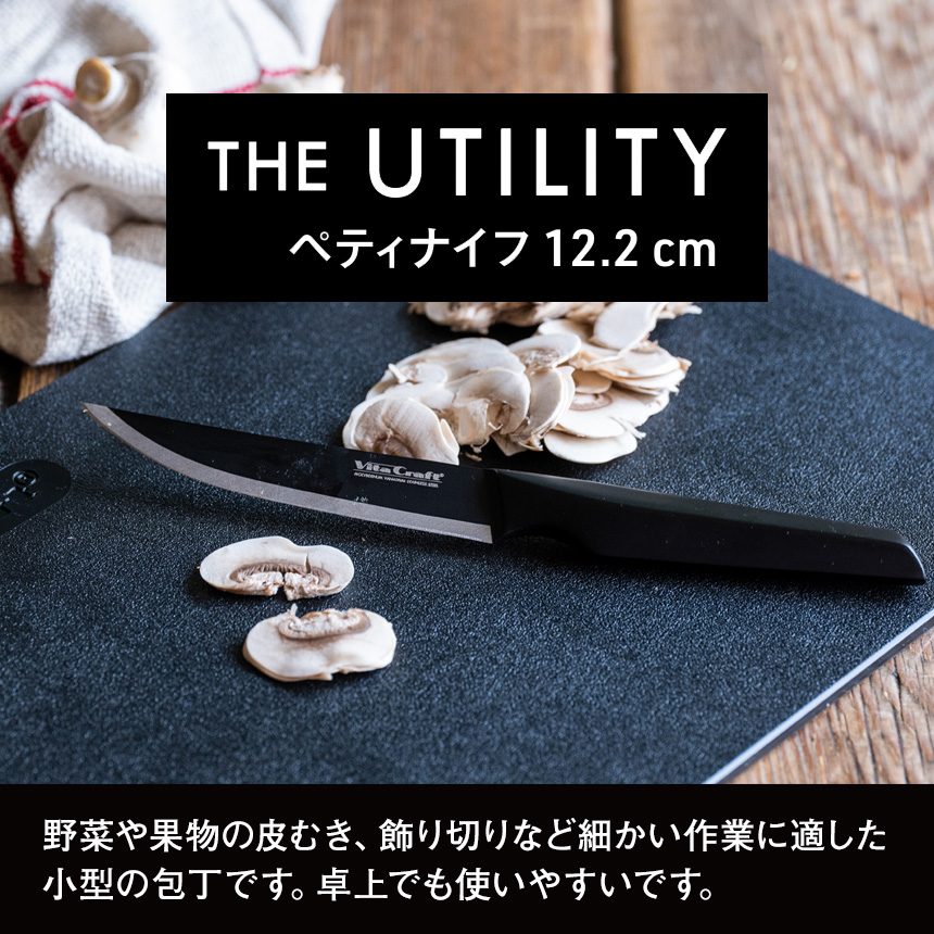 ビタクラフト ソリッドナイフ ペティナイフ