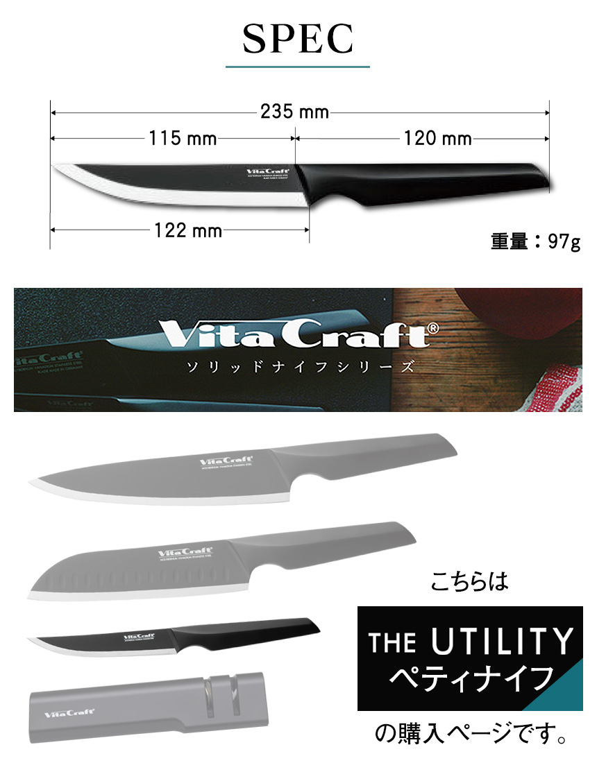 ビタクラフト ソリッドナイフ ペティナイフ