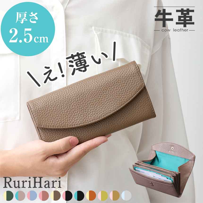 Rurihari 薄くて小さいギャルソン長財布