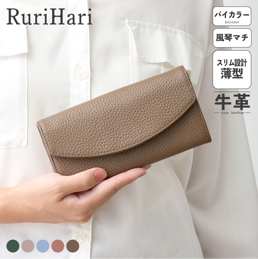 	
RuriHari 薄くて小さいギャルソン長財布