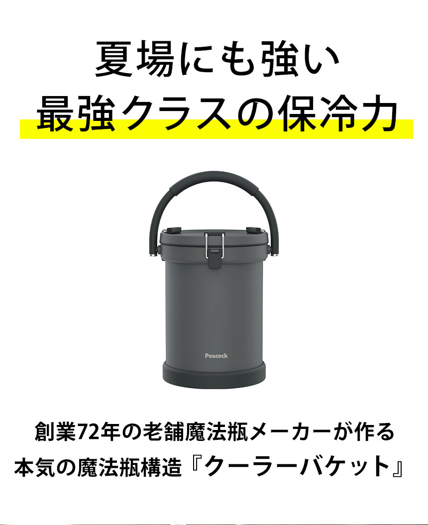 クーラーバケット9.5L