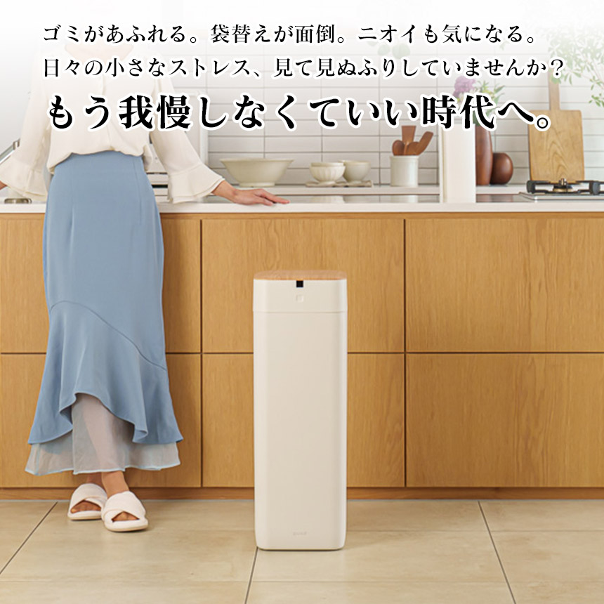 全自動スマートゴミ箱 ELBIN（エルビン） 30L☆“捨てる” を、まとめて