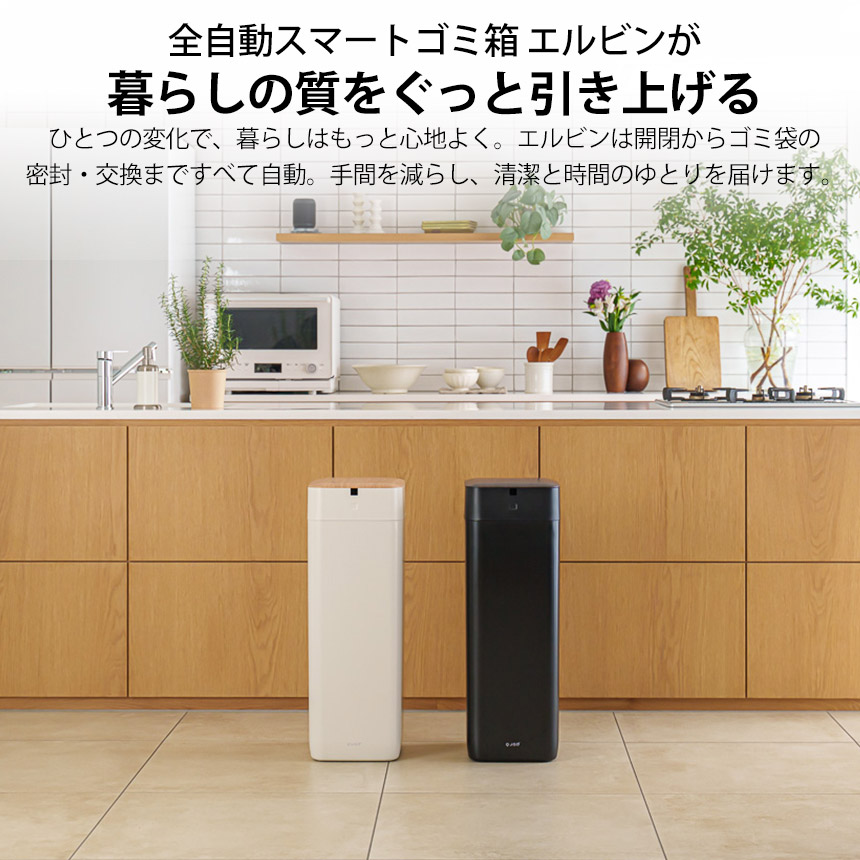 全自動スマートゴミ箱 ELBIN（エルビン） 30L