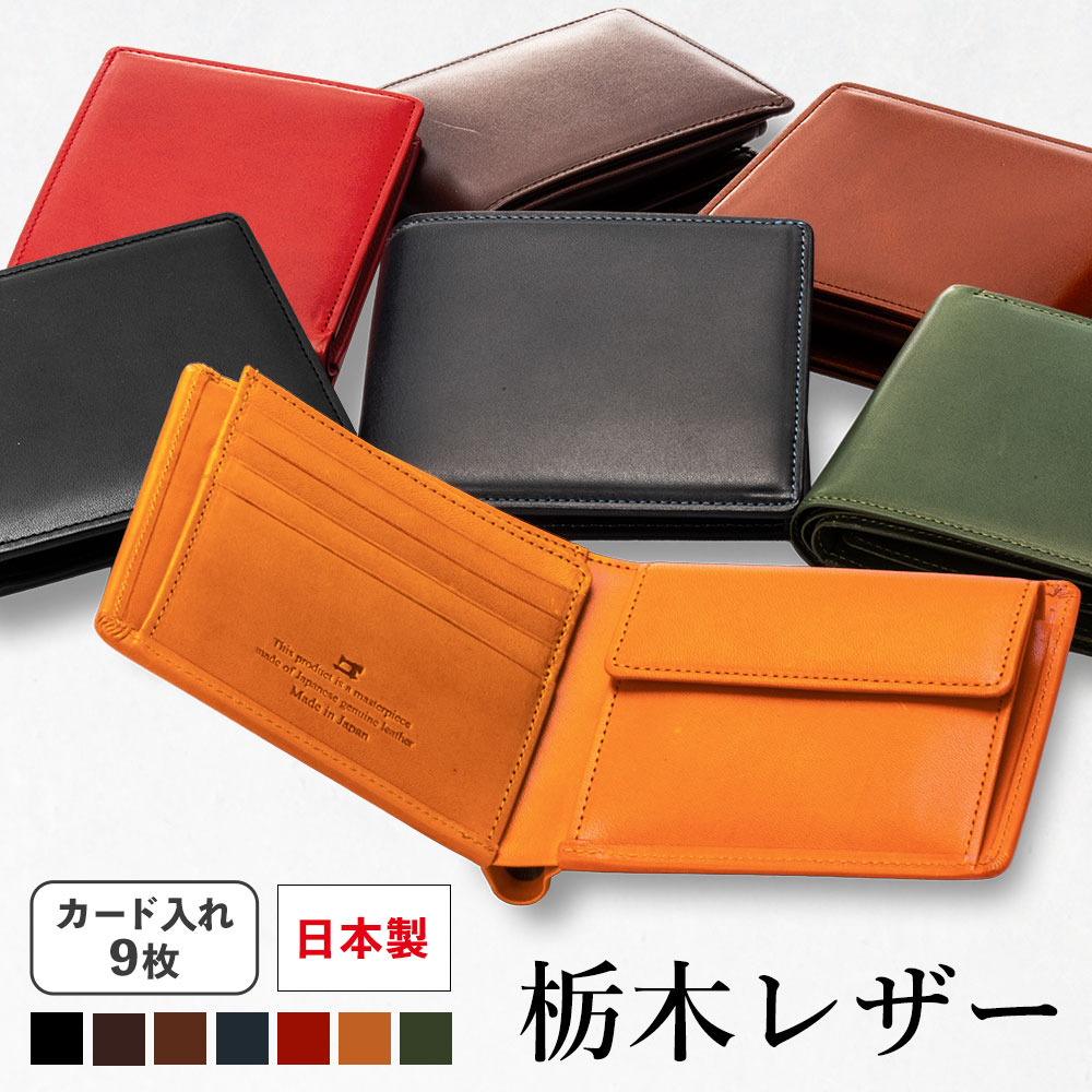 栃木レザー二つ折り財布