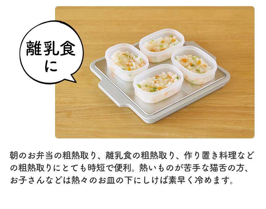 GEL-COOL 急冷コールドプレート