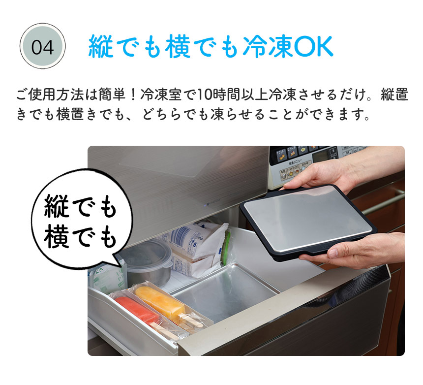 GEL-COOL 急冷コールドプレート