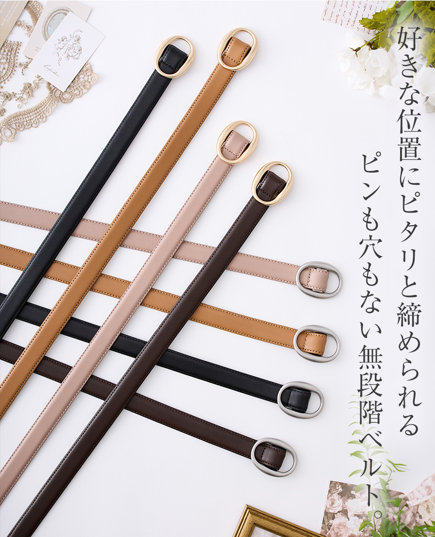 RuriHari 無段階スライドベルト