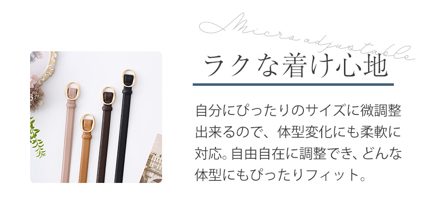 RuriHari 無段階スライドベルト