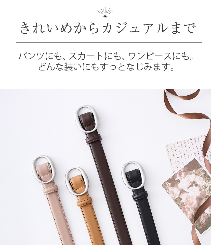 RuriHari 無段階スライドベルト