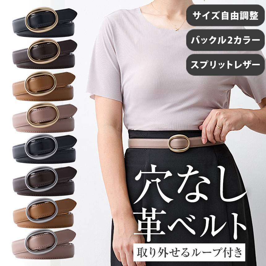 RuriHari 無段階スライドベルト