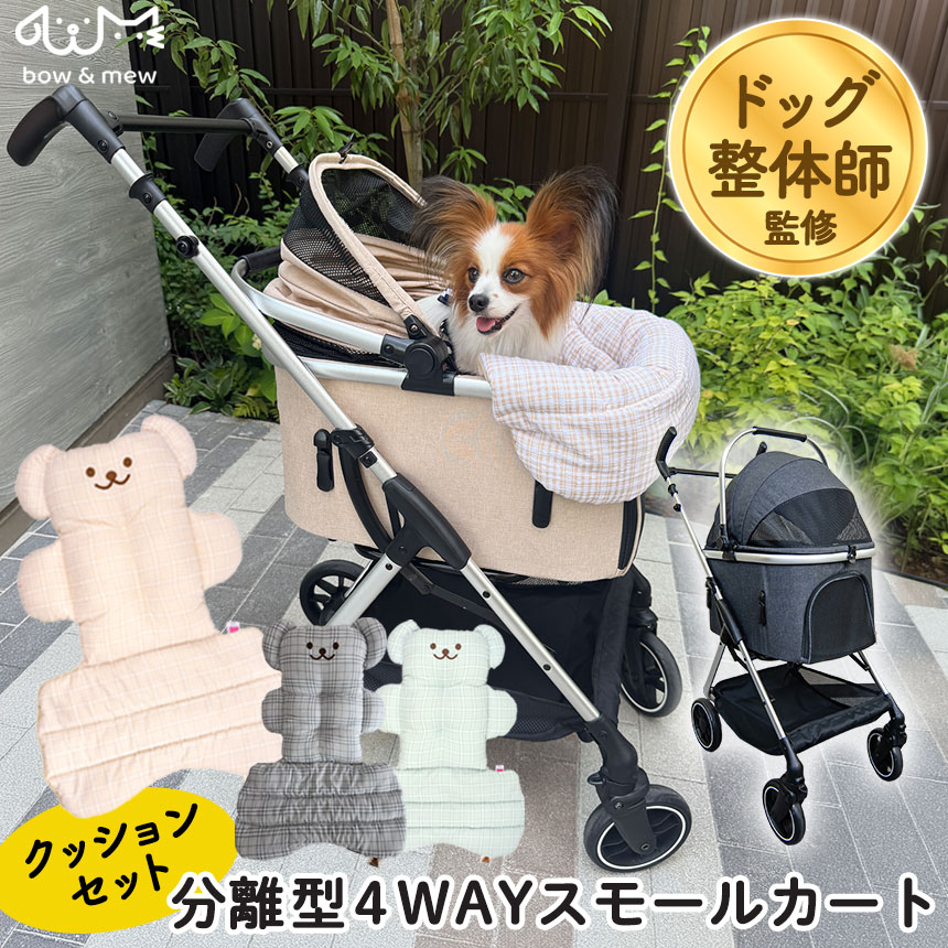 bow＆mew ペットカート