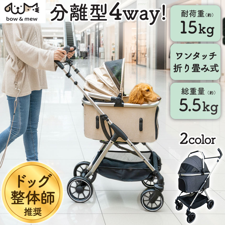 bow＆mew ペットカート