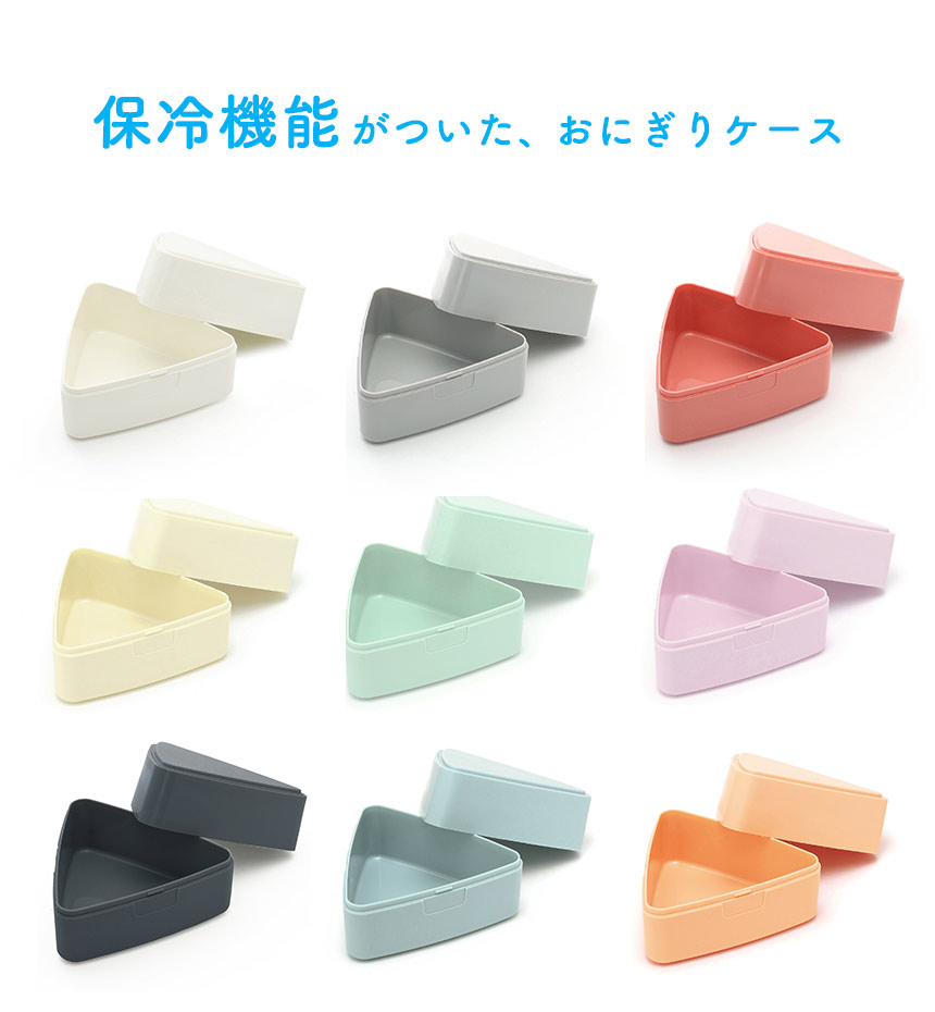 おにぎりケース（2個セット）