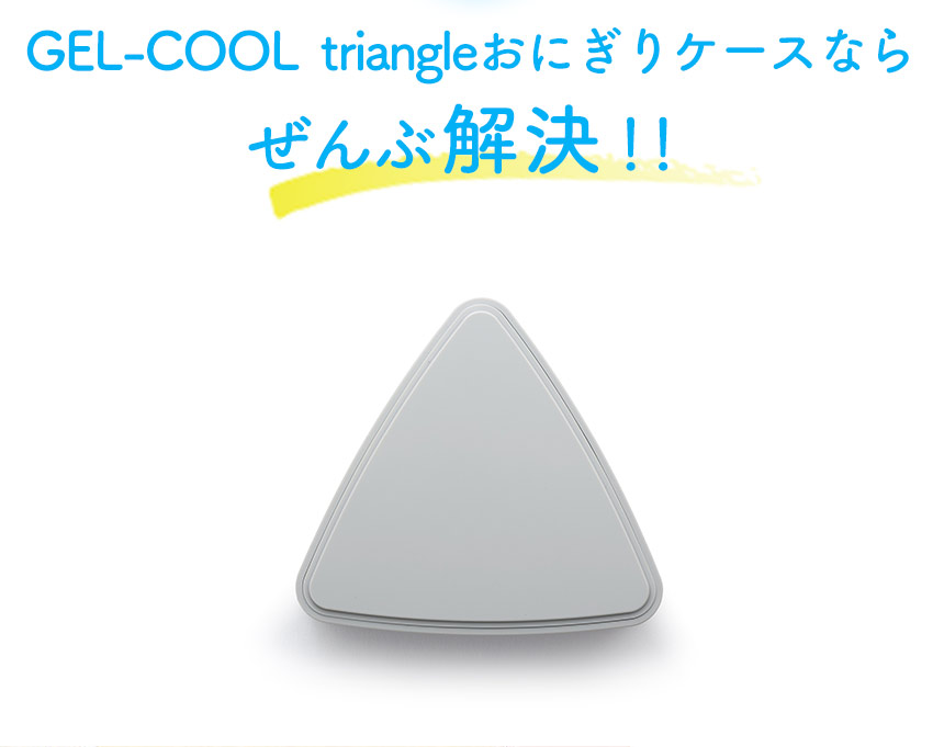 おにぎりケース（2個セット）