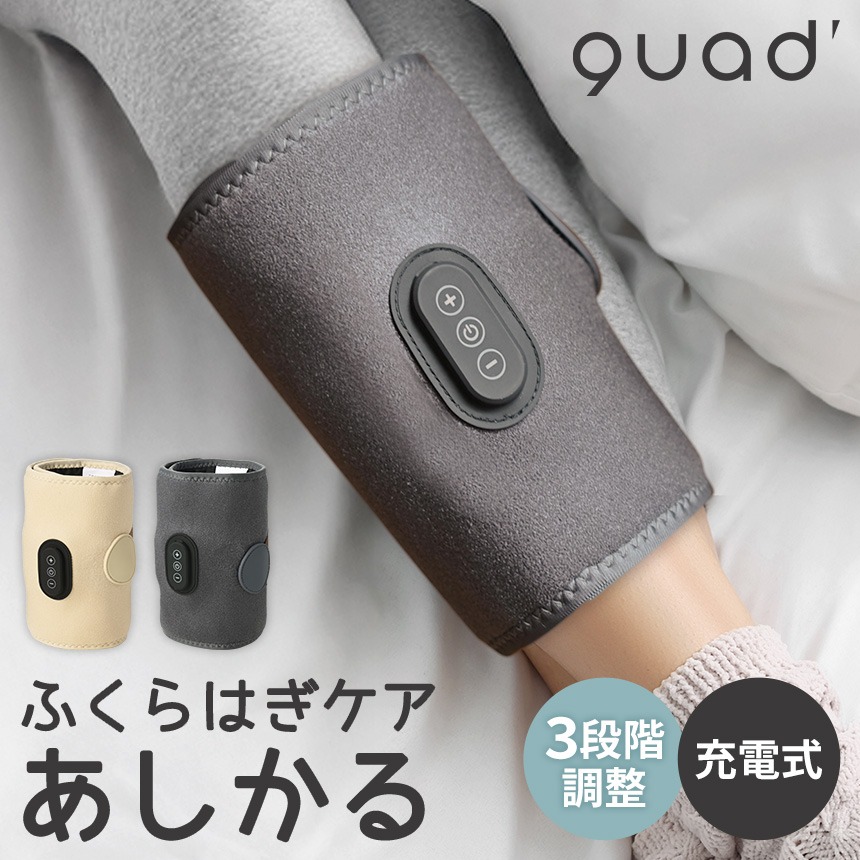 充電式ふくらはぎケア あしかる☆コードレスで配線を気にせず