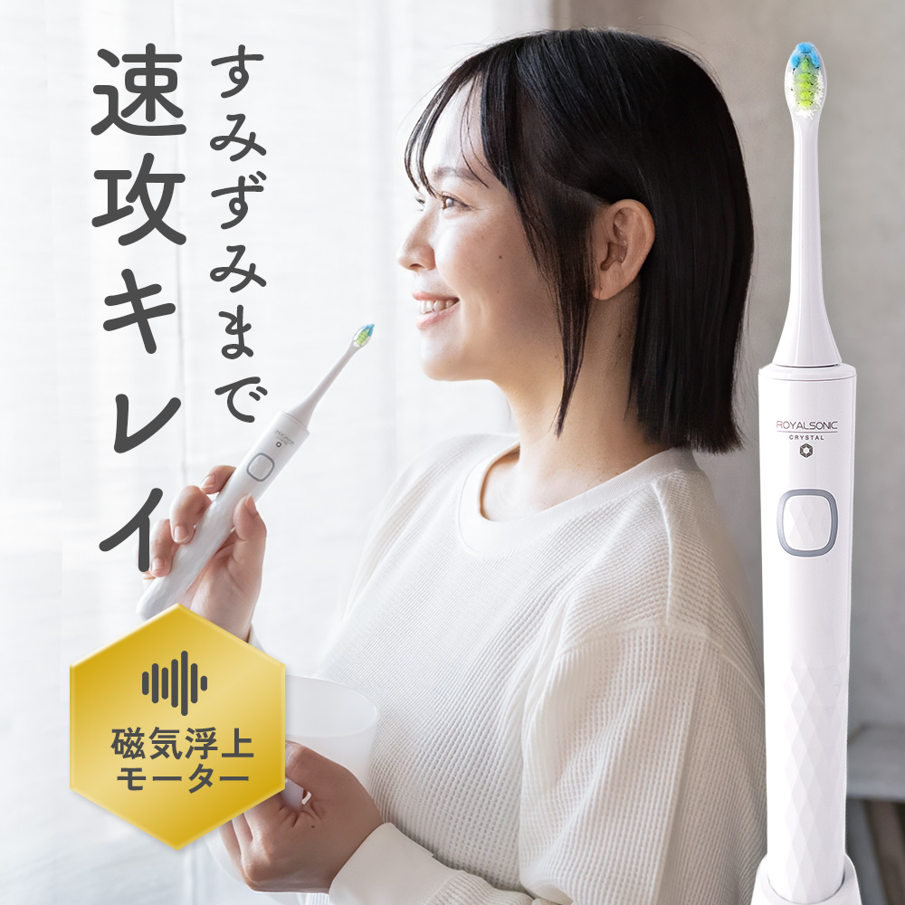 ロイヤルソニックCRYSTAL