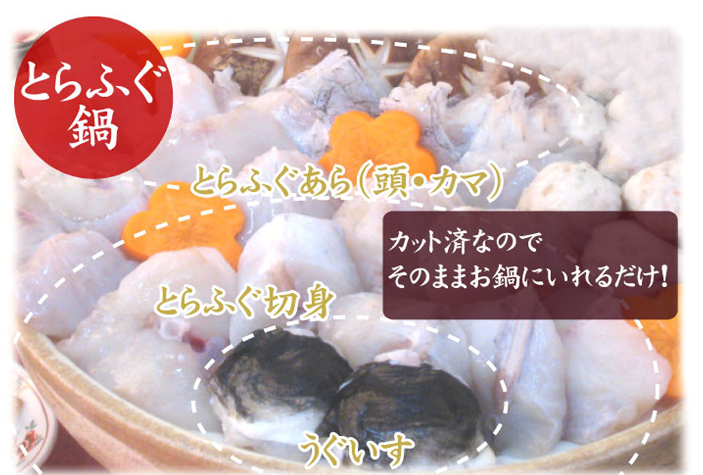 とらふぐ料理フルコース【6-7人前】