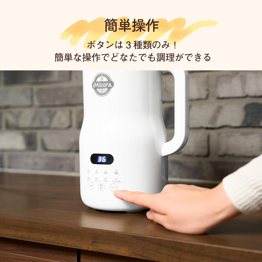 Milcora 豆乳メーカー