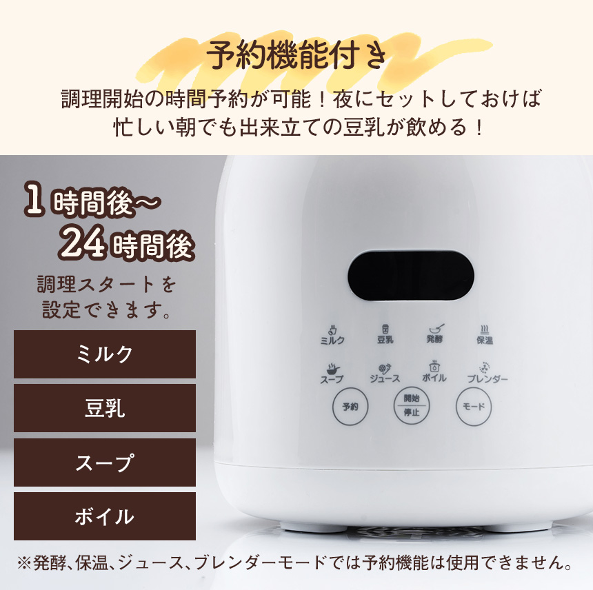 Milcora 豆乳メーカー