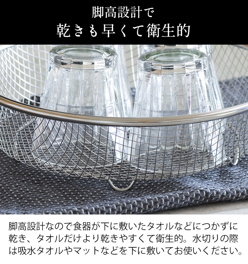 すっきり暮らす水切りかごLW-930002【まるい浅型】
