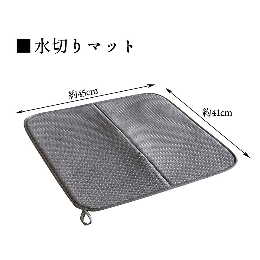 すっきり暮らす水切りかごMM-700180【まるい浅型＋マットセット】