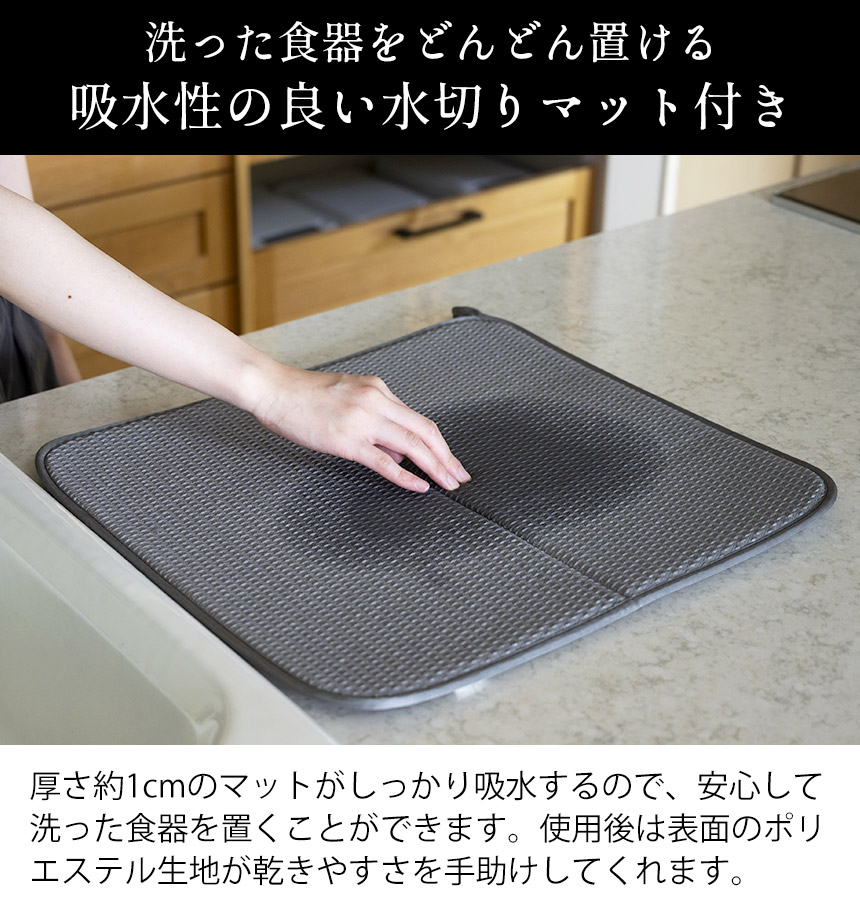 すっきり暮らす水切りかごKN-270030S【まるい深型＋マットセット】