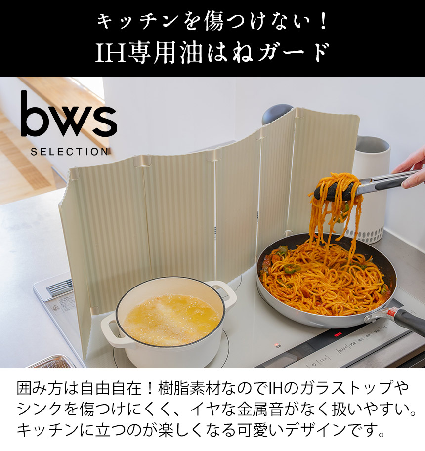 すっきり暮らす油はねガード IH専用6枚タイプ