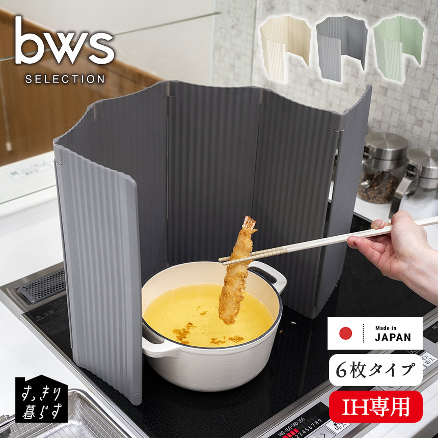 すっきり暮らす油はねガード IH専用6枚タイプ