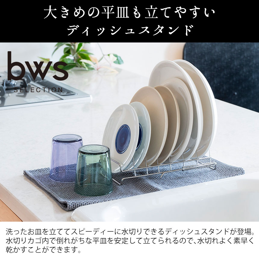 すっきり暮らすディッシュラック