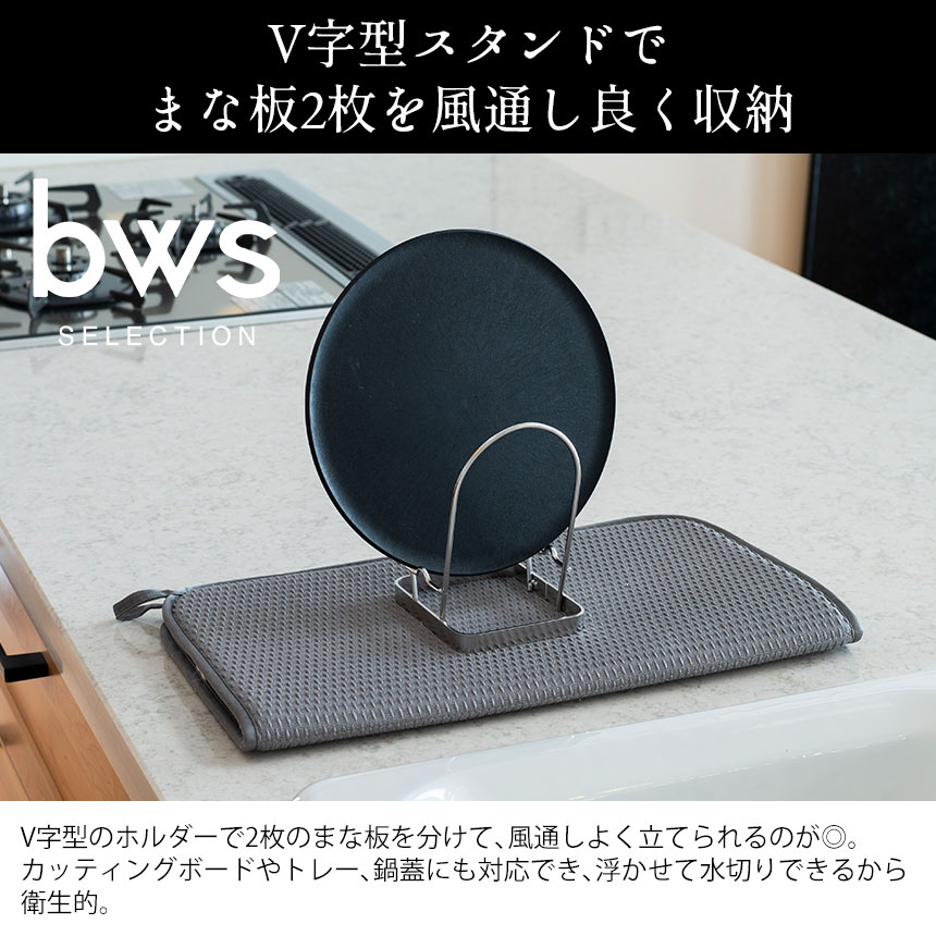 すっきり暮らすまな板スタンド