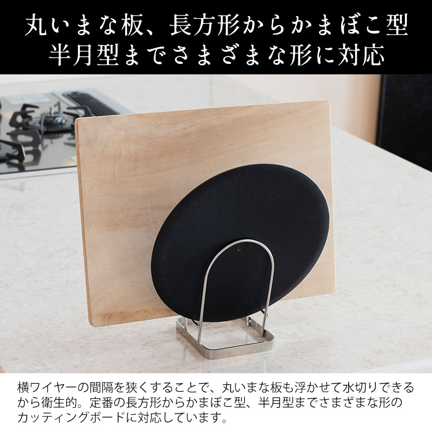 すっきり暮らすまな板スタンド