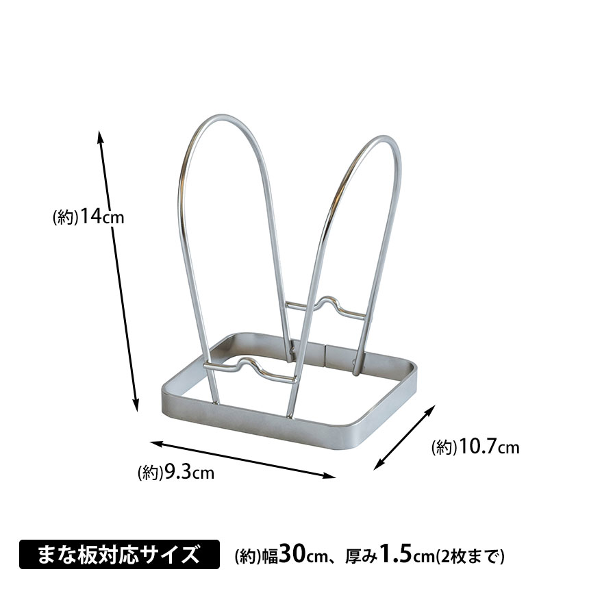 すっきり暮らすまな板スタンド
