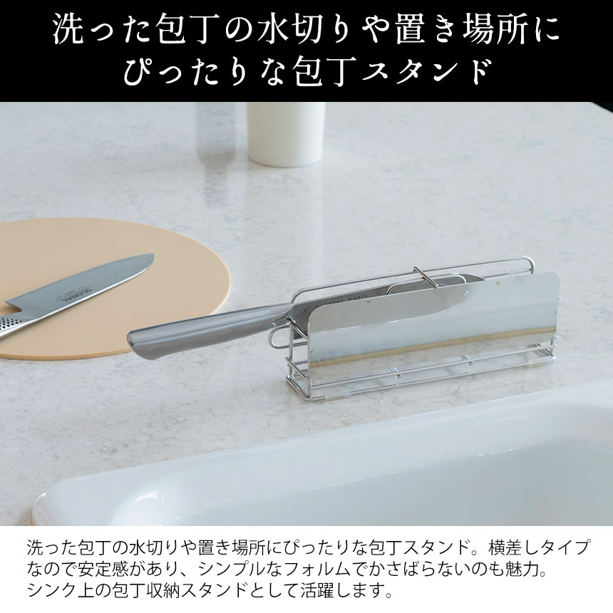 すっきり暮らす包丁スタンド