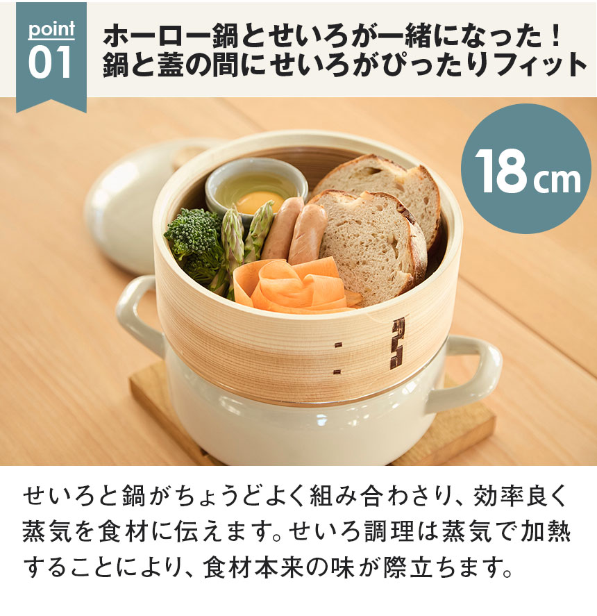 せいろ付きホーロー鍋18cm